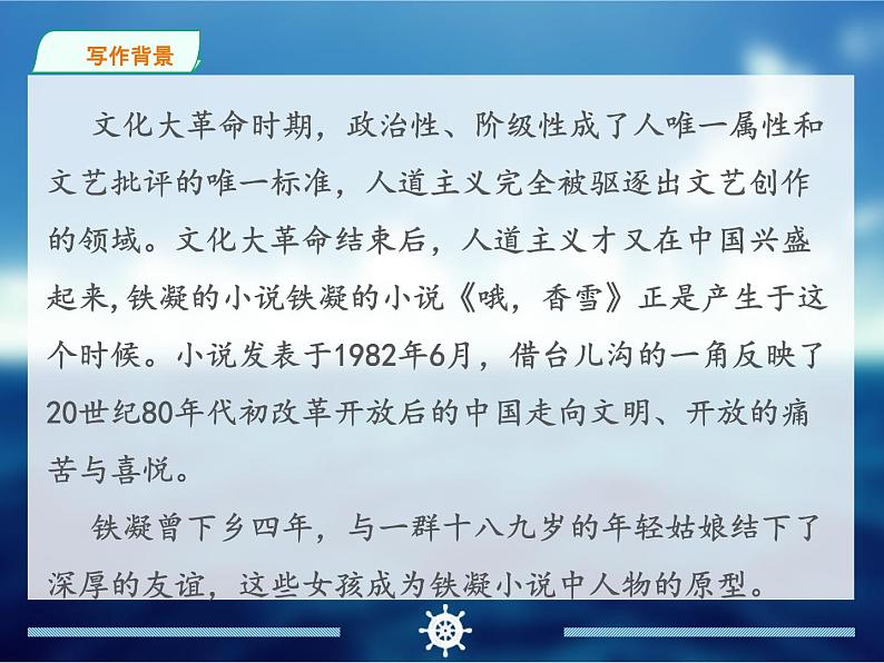 2022-2023学年统编版高中语文必修上册3-2《 哦，香雪》课件 24张02