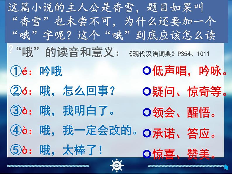 2022-2023学年统编版高中语文必修上册3-2《 哦，香雪》课件 24张05