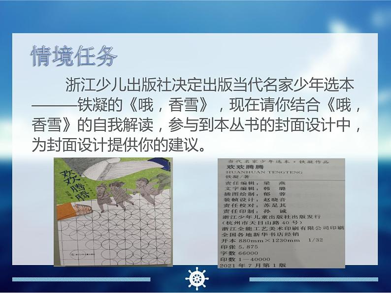 2022-2023学年统编版高中语文必修上册3-2《 哦，香雪》课件 24张07