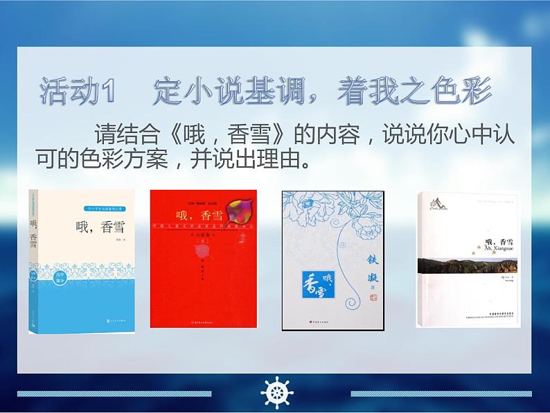 2022-2023学年统编版高中语文必修上册3-2《 哦，香雪》课件 24张08