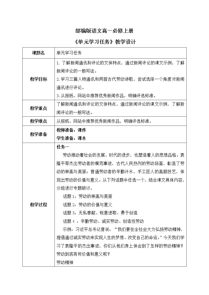 《第二单元学习任务》课件+教学设计01