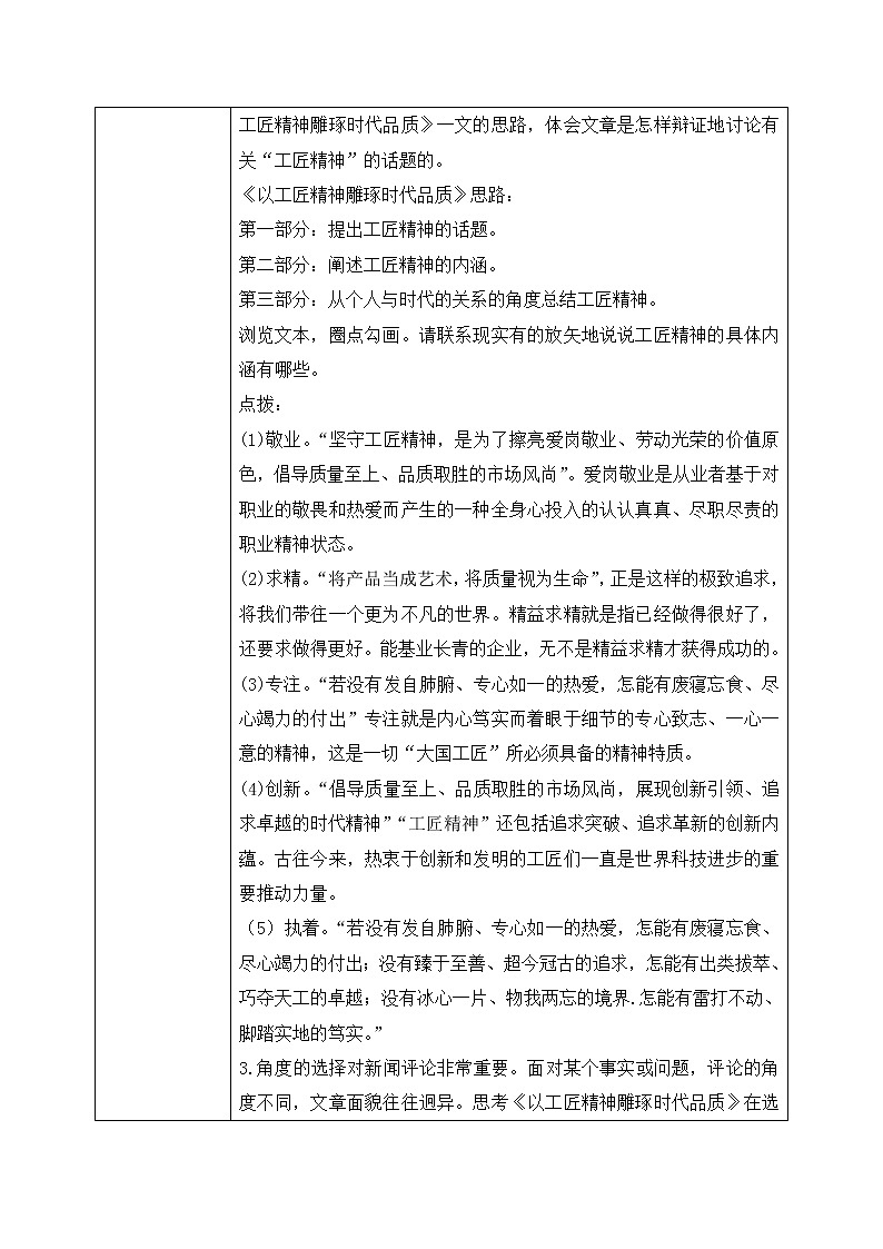 《第二单元学习任务》课件+教学设计03