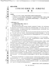 【稳派-智慧上进】2023届江西省名校联考新高三7月第一次摸底测试 语文试题及答案