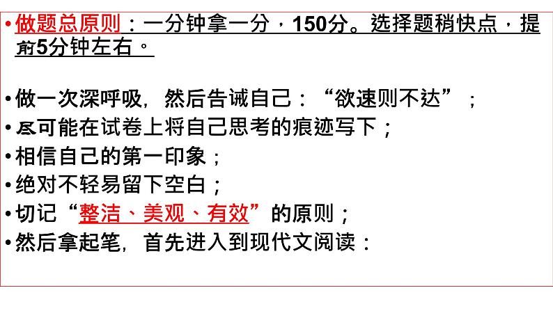 2023届高考语文复习-考前指导 课件38张第8页