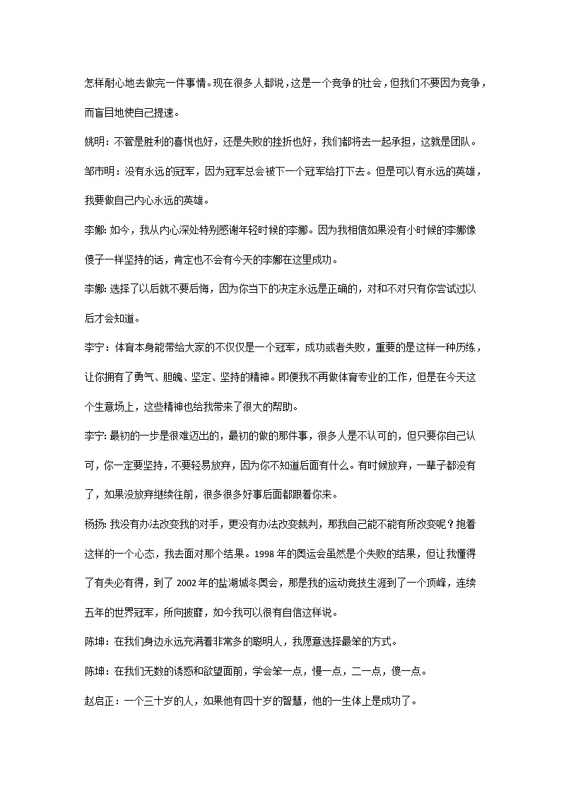 高中语文作文素材：百位嘉宾精彩语录合集02