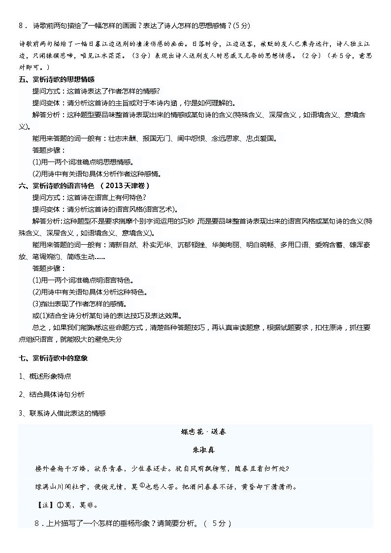 高考诗歌鉴赏答题技巧+六年天津真题第2页