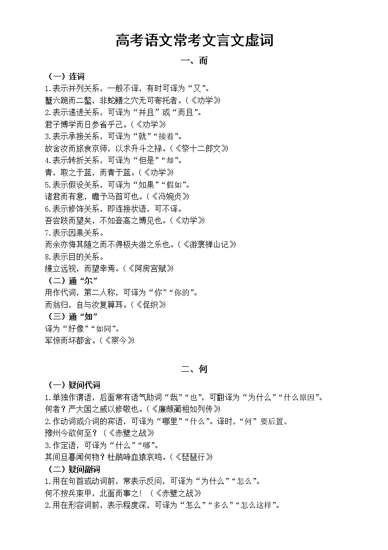 高中语文高考常考文言文虚词汇总01