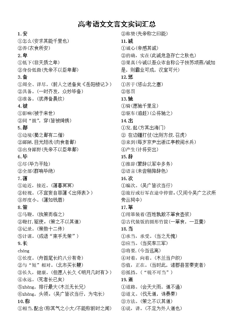高中语文高考复习文言文实词整理（共39个）第1页