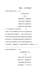 高考语文二轮复习专题5古代诗歌鉴赏检测含答案