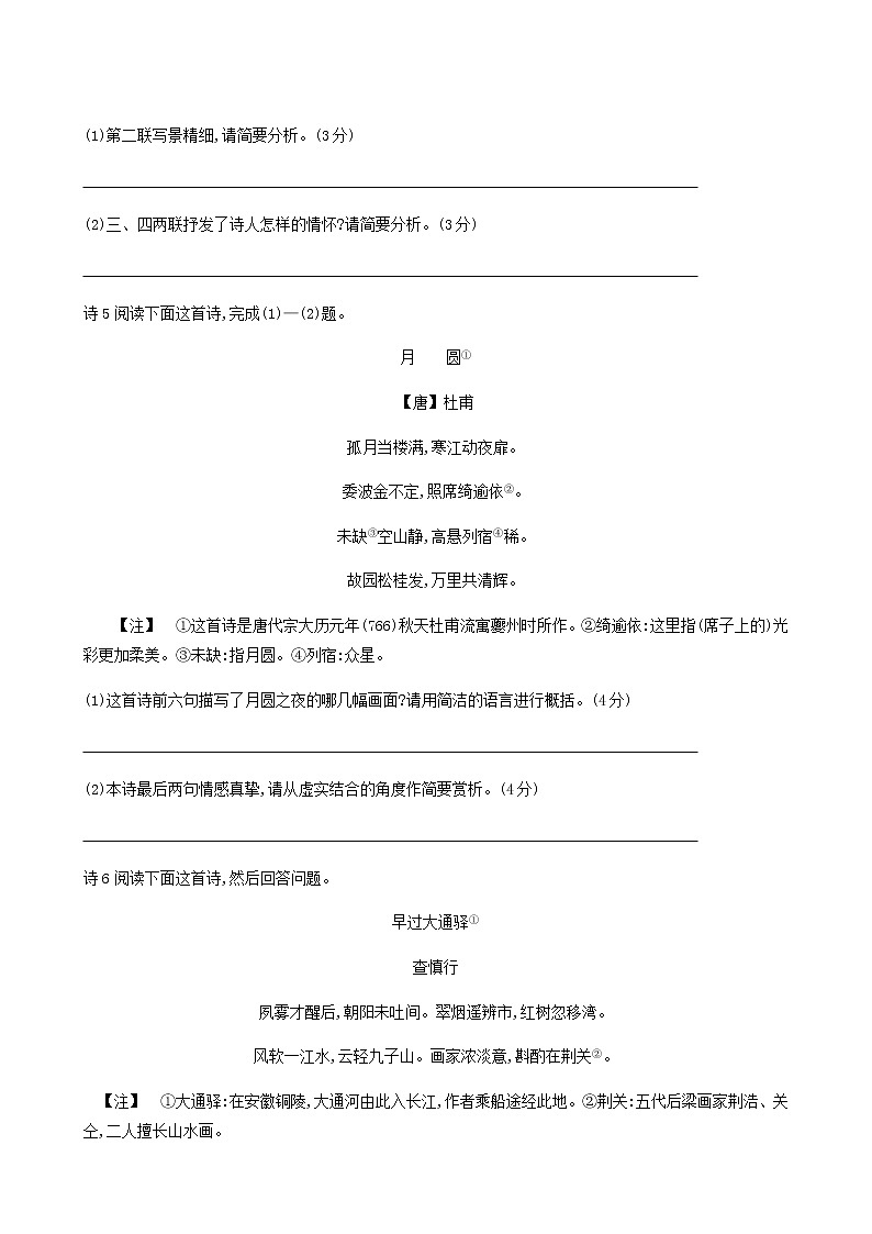 高考语文二轮复习专题5古代诗歌鉴赏检测含答案03