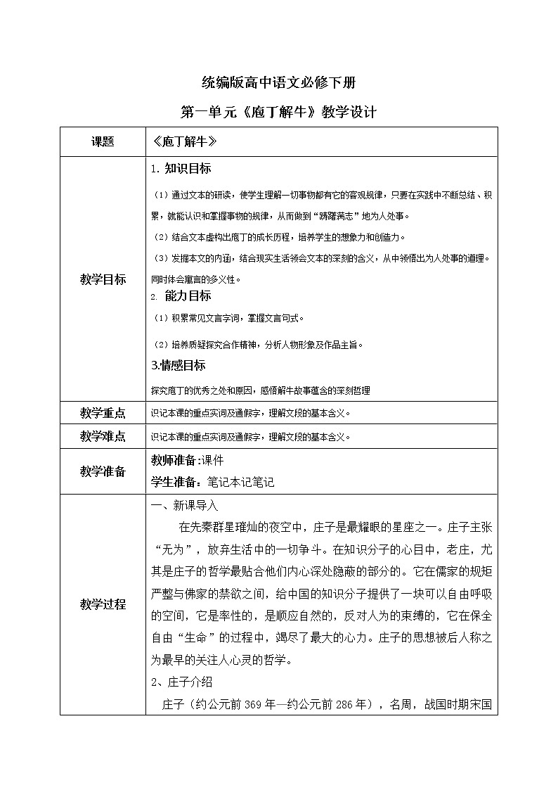 1.1.3《庖丁解牛》课件+教案+练习01