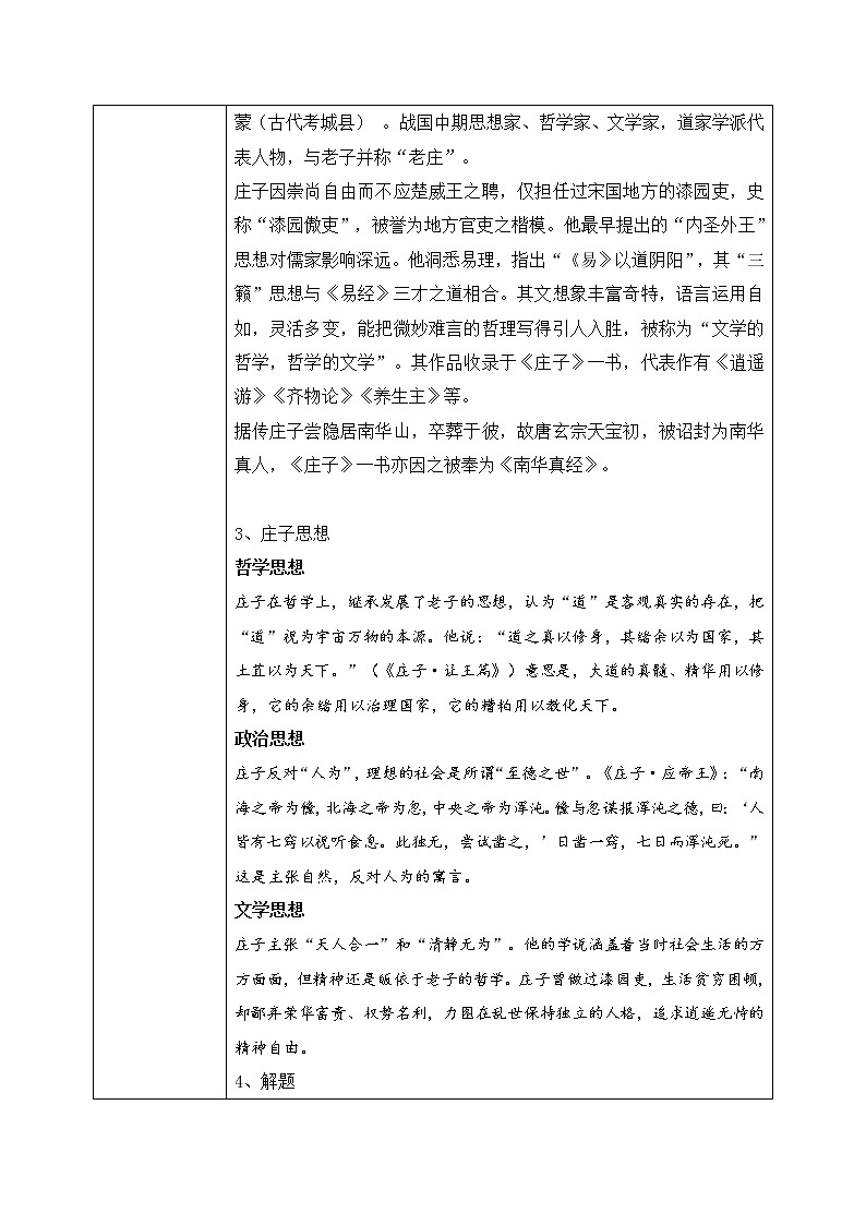 1.1.3《庖丁解牛》课件+教案+练习02