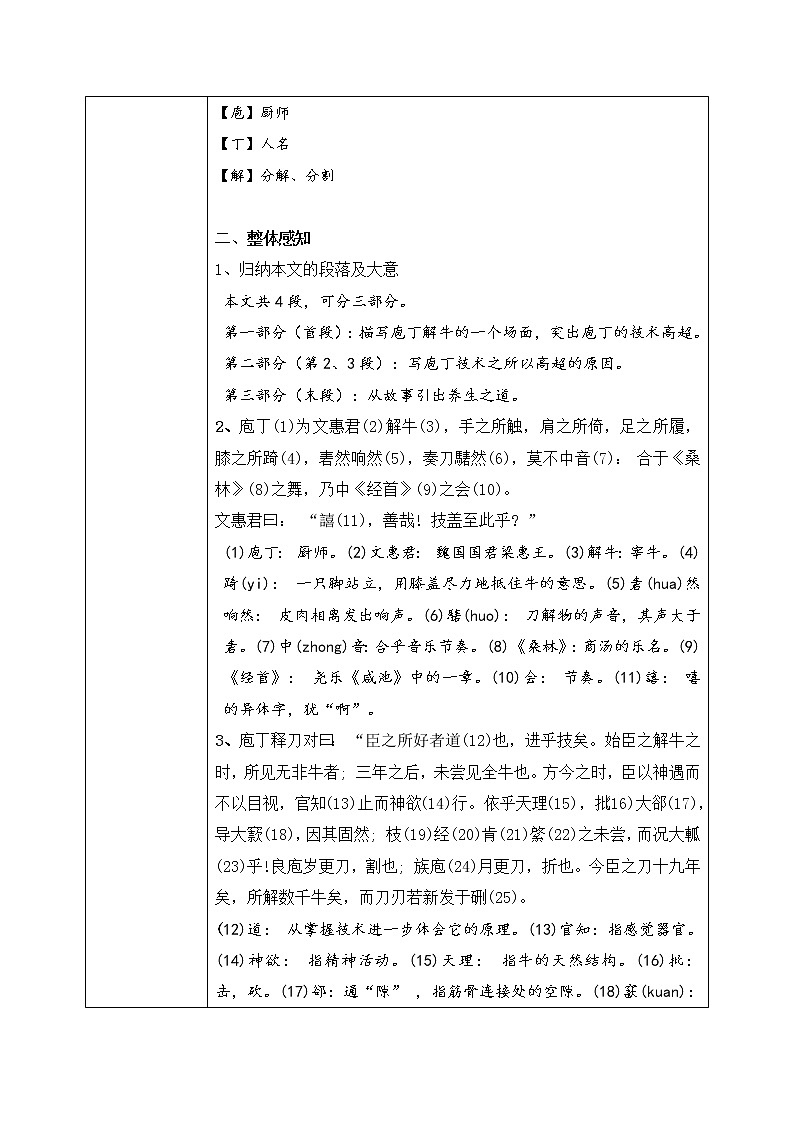 1.1.3《庖丁解牛》课件+教案+练习03