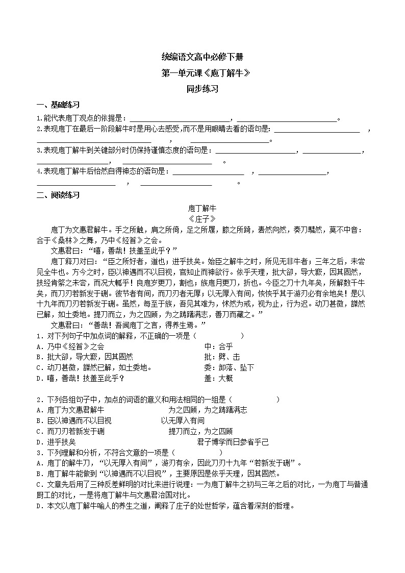 1.1.3《庖丁解牛》课件+教案+练习01
