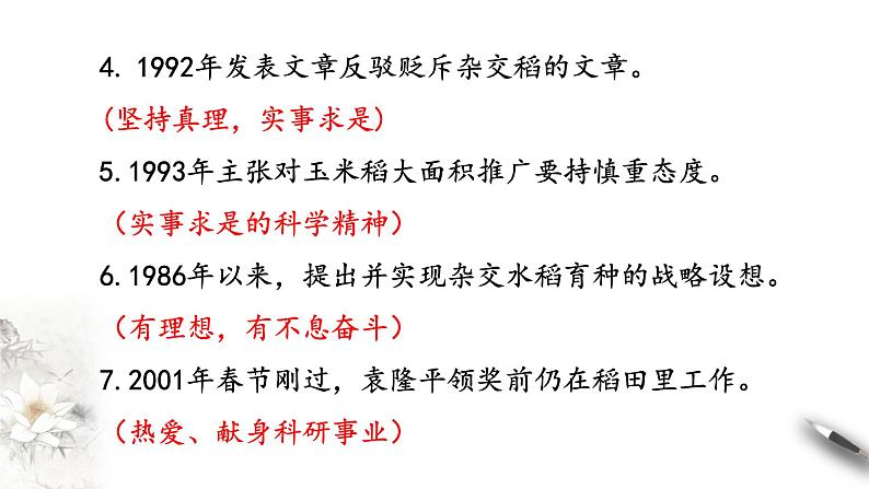 2022-2023学年高中语文统编版必修上册4.《喜看稻菽千重浪》《心有一团火，温暖众人心》《“探界者”钟扬》课件38张第5页