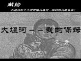 2021-2022学年统编版高中语文选择性必修下册6-1《大堰河我的保姆》课件36张