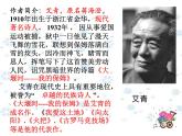 2021-2022学年统编版高中语文选择性必修下册6-1《大堰河我的保姆》课件36张