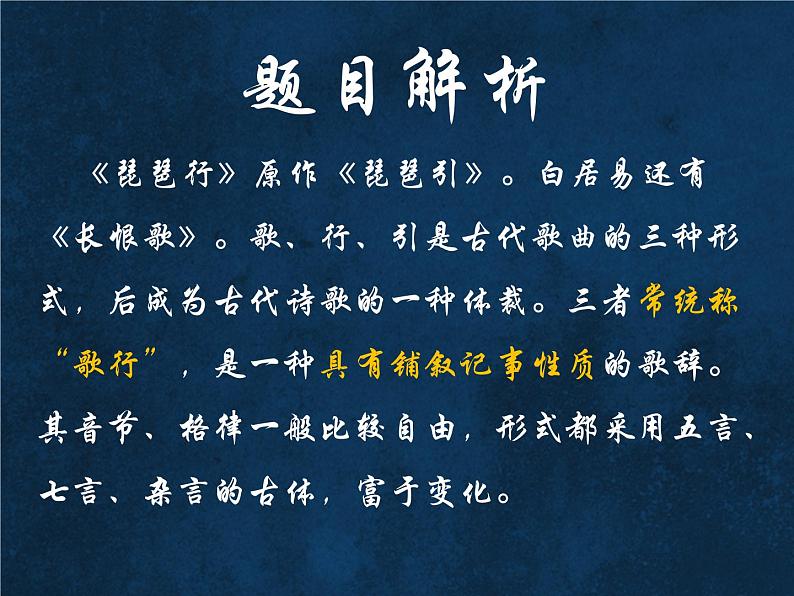 2021-2022新统编版高中语文必修上册8-3《琵琶行》课件22张04