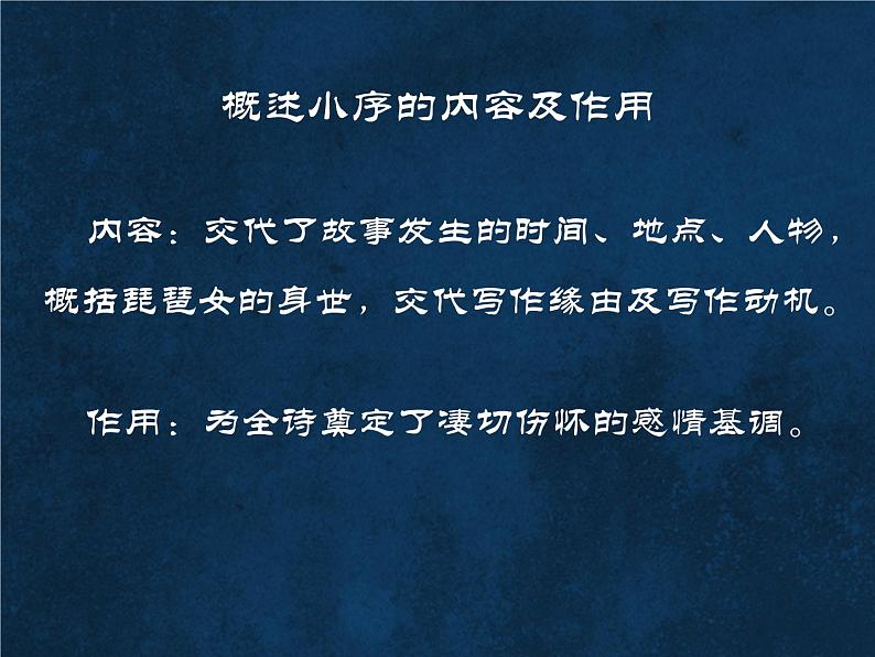 2021-2022新统编版高中语文必修上册8-3《琵琶行》课件22张07