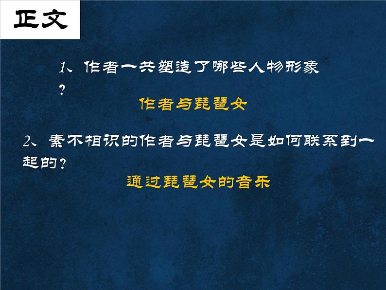 2021-2022新统编版高中语文必修上册8-3《琵琶行》课件22张08