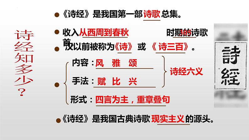 2022-2023学年统编版高中语文必修上册6.《芣苢》《插秧歌》课件37张05