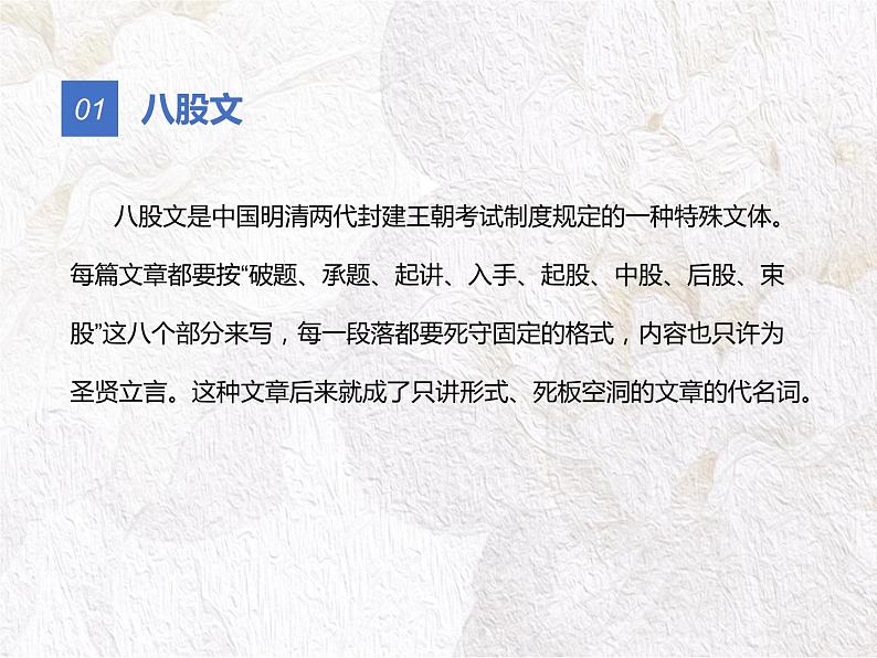 2021-2022学年统编版高中语文必修上册11《反对党八股》课件19张第3页