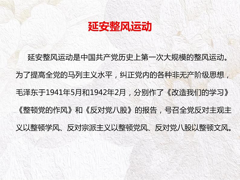 2021-2022学年统编版高中语文必修上册11《反对党八股》课件19张第6页