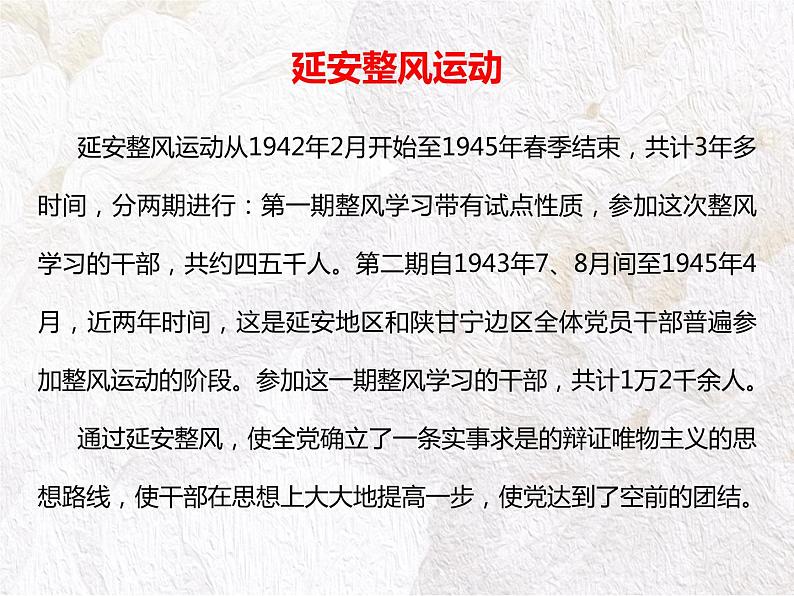 2021-2022学年统编版高中语文必修上册11《反对党八股》课件19张第7页