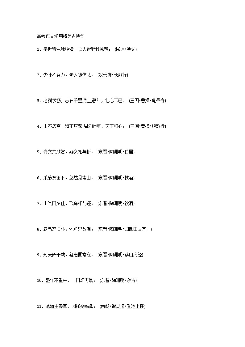 高考作文常用精美古诗句第1页