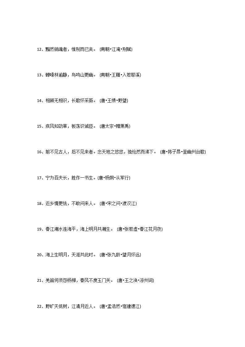 高考作文常用精美古诗句第2页