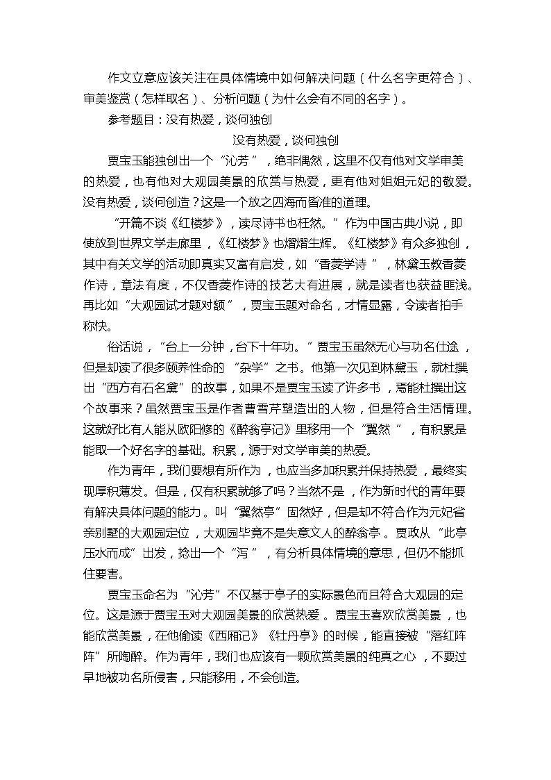 2022年全国高考作文（题目 审题 立意 范文）（北京卷除外）第2页