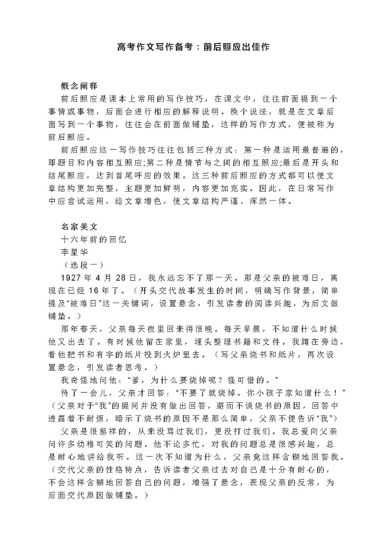 高考作文写作备考：前后照应出佳作第1页