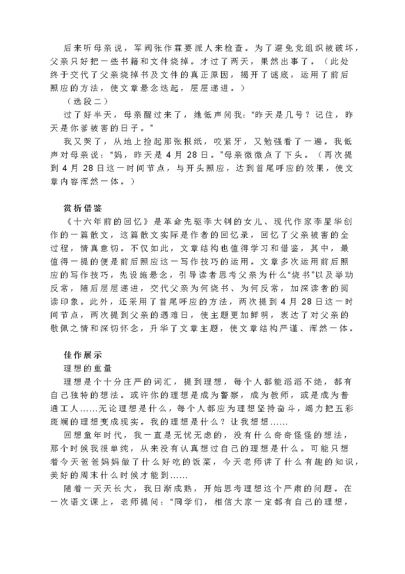 高考作文写作备考：前后照应出佳作第2页