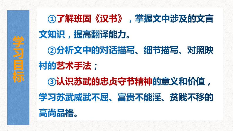 2021-2022学年统编版高中语文选择性必修中册10.《苏武传》课件49张02