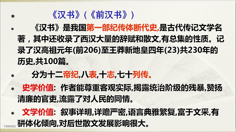 2021-2022学年统编版高中语文选择性必修中册10.《苏武传》课件49张04