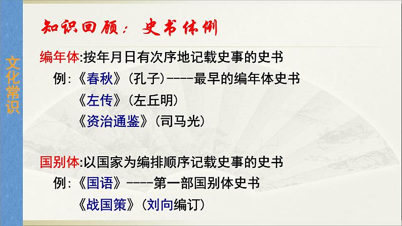 2021-2022学年统编版高中语文选择性必修中册10.《苏武传》课件49张05