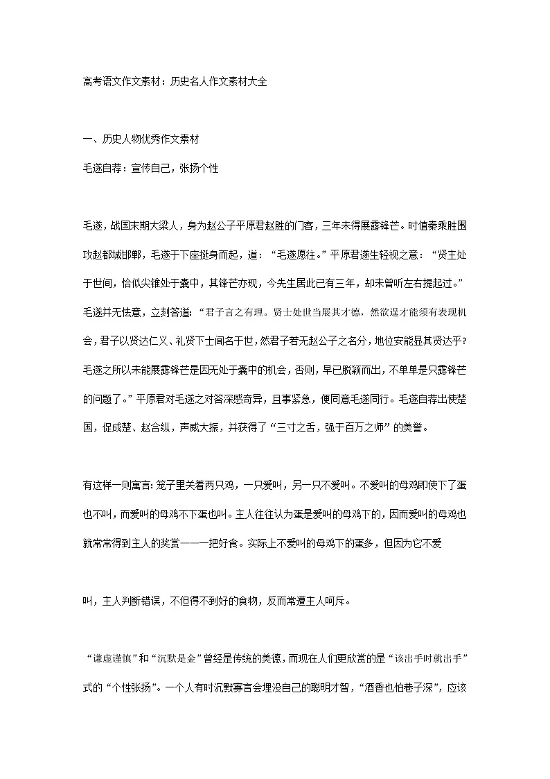 高考语文作文素材：历史名人作文素材大全第1页