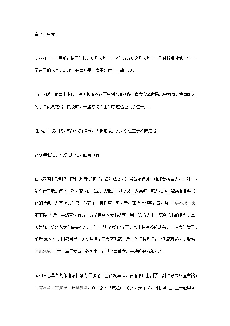 高考语文作文素材：历史名人作文素材大全第3页