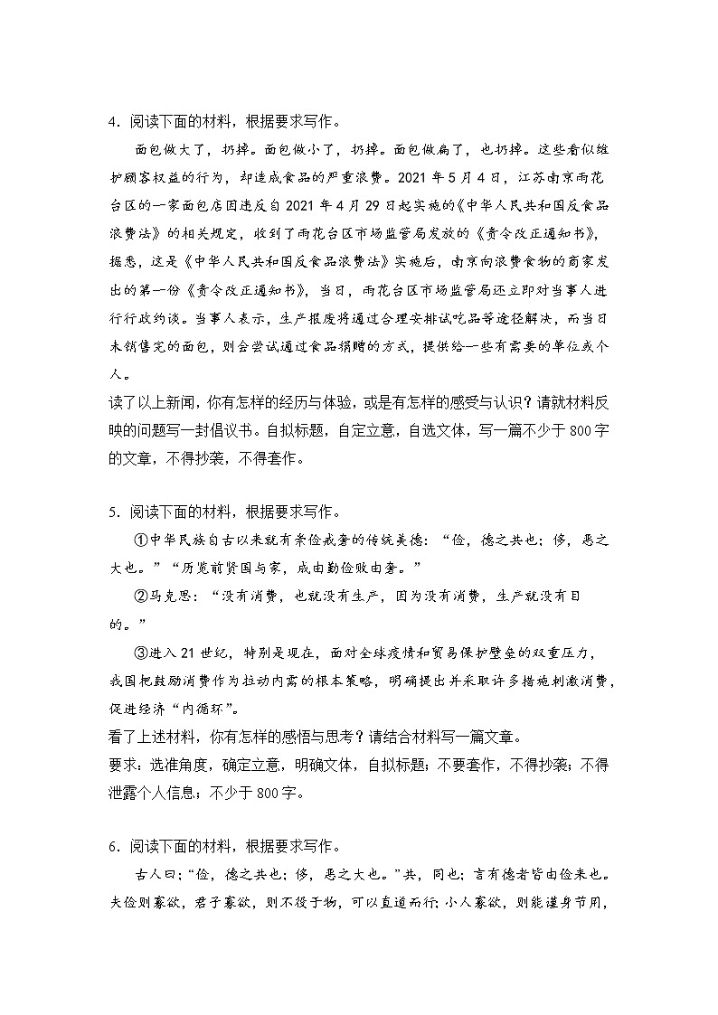 高考语文材料作文分类突破：俭以养德类第2页