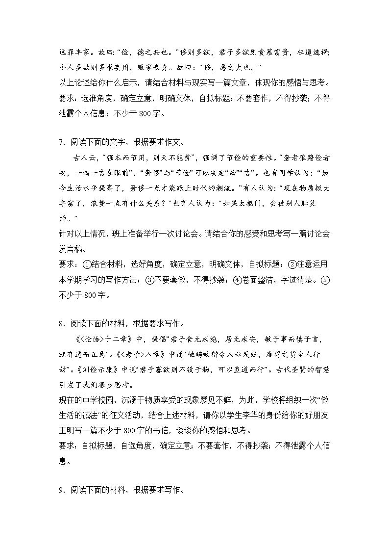 高考语文材料作文分类突破：俭以养德类第3页