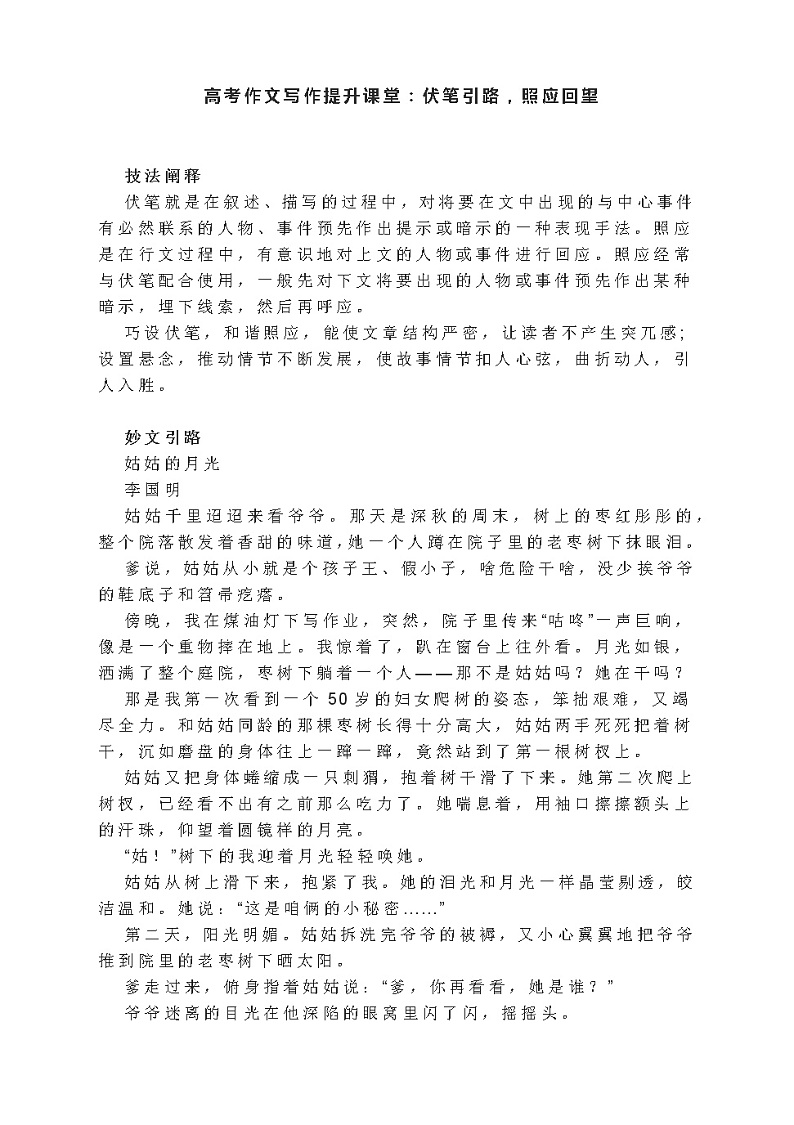 高考作文提升课堂：伏笔引路，照应回望第1页