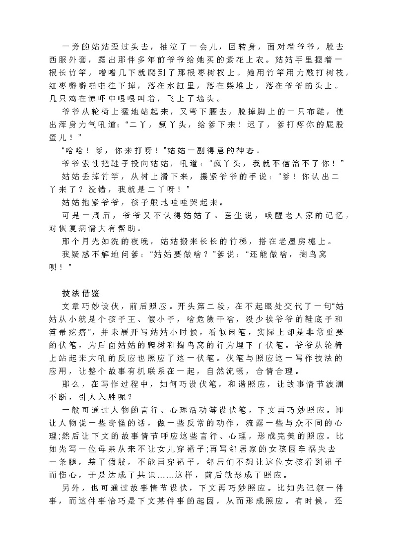 高考作文提升课堂：伏笔引路，照应回望第2页