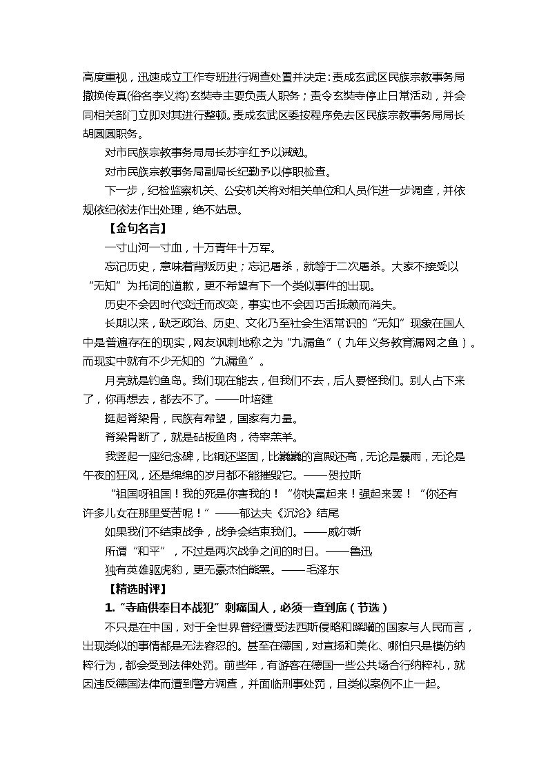 高考热点作文素材：南京玄奘寺供奉日军甲级战犯事件第2页