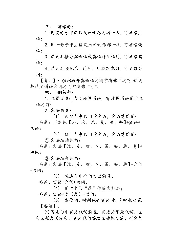 高考专题复习：文言文句式与固定搭配第2页