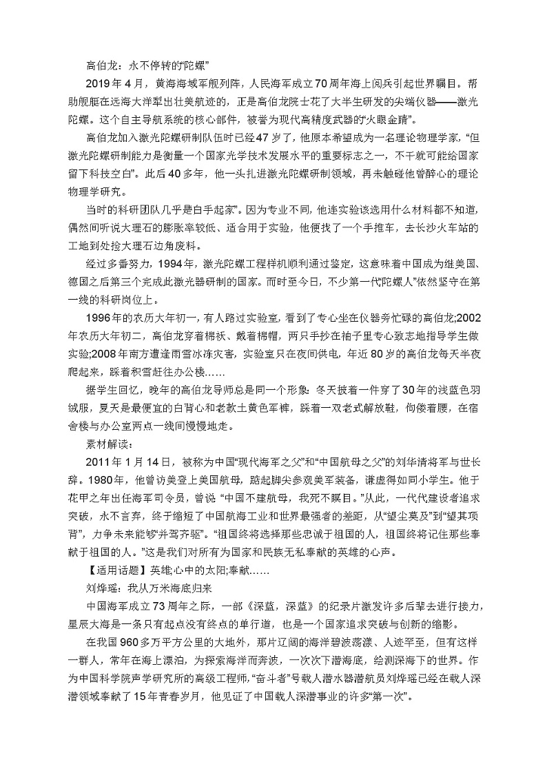 高考作文热点素材解读：薪火相传，共赴深蓝第2页