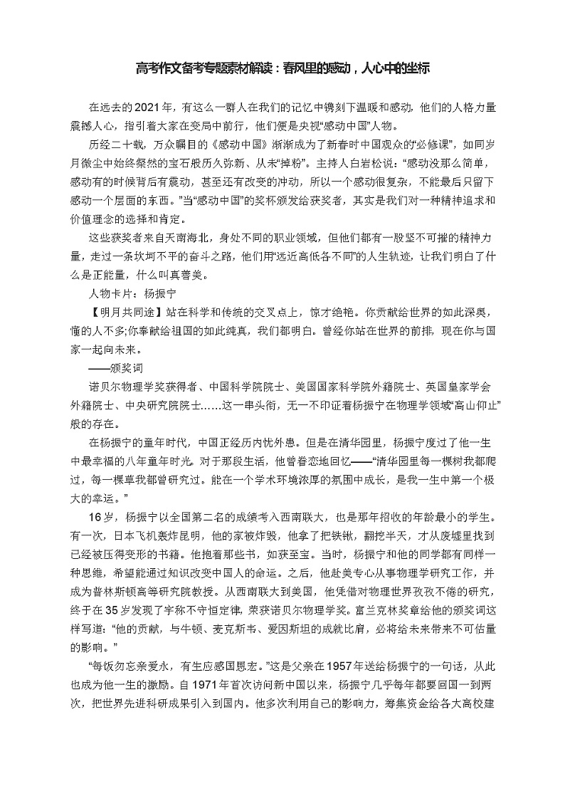 高考作文备考专题素材解读：春风里的感动，人心中的坐标第1页