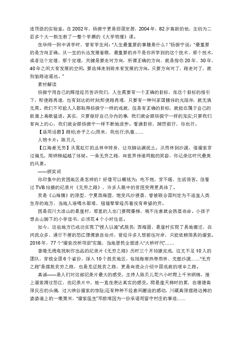 高考作文备考专题素材解读：春风里的感动，人心中的坐标第2页