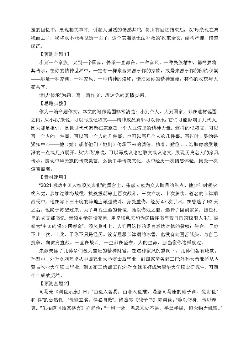 高考作文备考专题写作：传承家风，葆有我们的精神内核第2页
