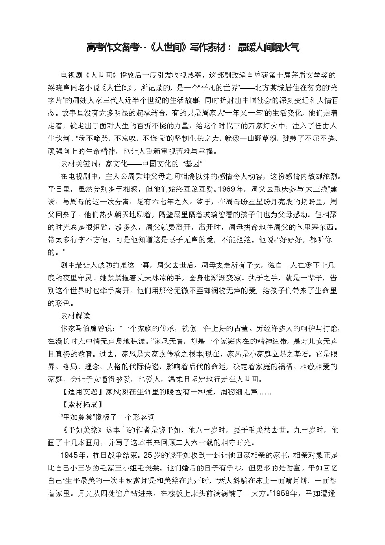 高考作文备考《人世间》写作素材： 最暖人间烟火气01