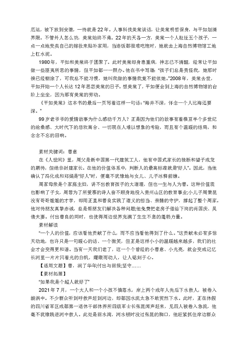 高考作文备考《人世间》写作素材： 最暖人间烟火气02